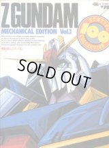 機動戦士Ｚガンダム メカニカル編Vol.１　　NEWTYPE １００％ COLLECTION （ニュータイプ100％コレクション）