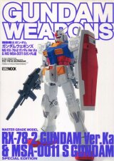 ガンダムウェポンズ ”MG RX-78-2 ガンダム Ver.Ka＆MG MSA-0011 Sガンダム”編