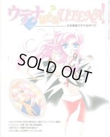 ウテナはてなUTENA！　少女革命ウテナのすべて