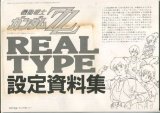 機動戦士ガンダムＺＺ　REALTYPE 設定資料集