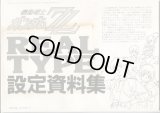 機動戦士ガンダムＺＺ　REALTYPE 設定資料集