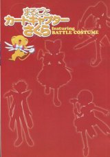 まるごとカードキャプターさくら featuring BATTLE COSTUME