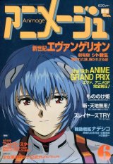 アニメージュ1997年6月号