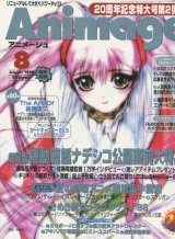 アニメージュ1998年8月号（付録付き）