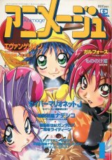 アニメージュ1997年1月号