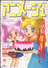 アニメージュ1993年7月号