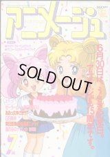 アニメージュ1993年7月号