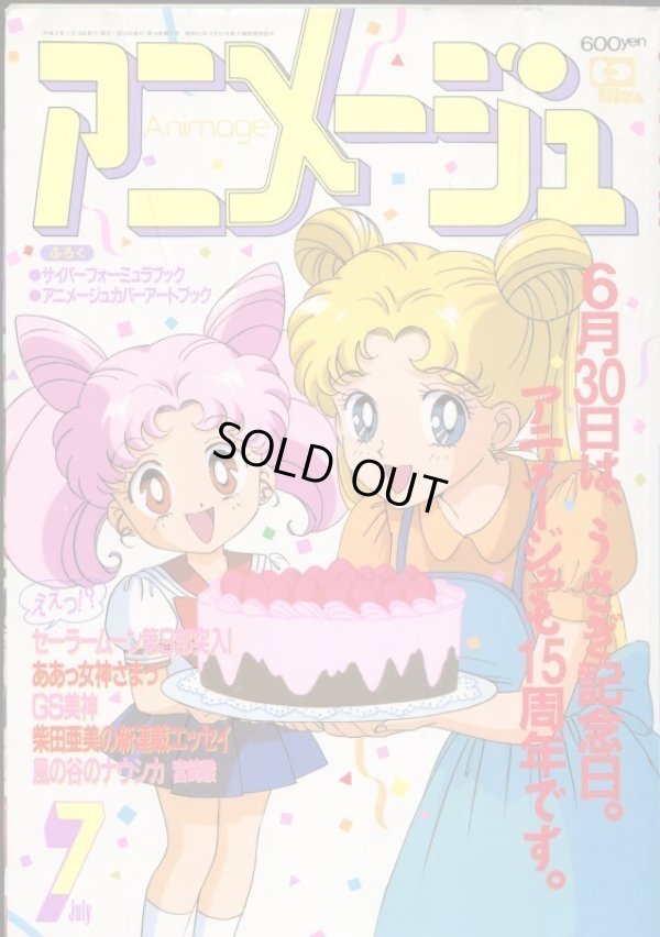 画像1: アニメージュ1993年7月号