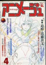 アニメージュ1998年4月号