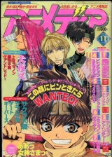 アニメディア　2000年11月号