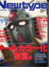 Newtype月刊ニュータイプ1999年1月号（付録付き）