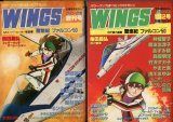 WINGS ウィングス　1982年　創刊号+2号