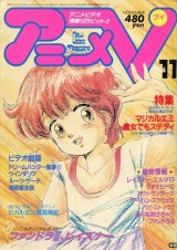 アニメV 1986年11月号