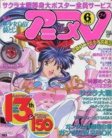 アニメV 1998年6月号