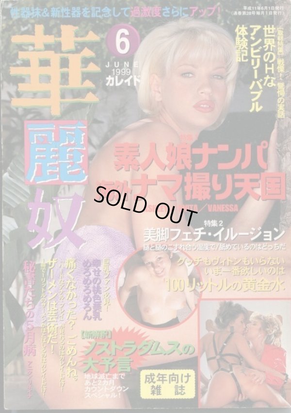 画像1: 華麗奴 1999年6月号