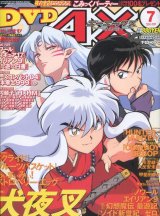 ＡＸ（月刊エーエックス）2001年7月号（付録付き）