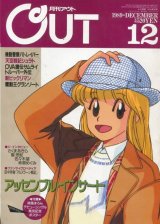 月刊アウト（OUT） 1989年12月号