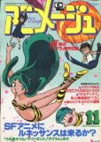 画像1: アニメージュ1981年11月号（Vol．41） (1)