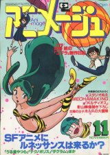 アニメージュ1981年11月号（Vol．41）