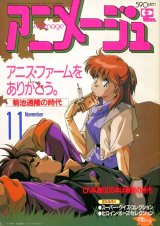 アニメージュ1988年11月号（Vol．125）