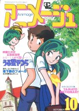 アニメージュ1982年10月号（Vol．52）付録付き