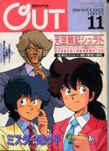 月刊アウト（OUT） 1989年11月号