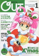 月刊アウト（OUT） 1991年1月号