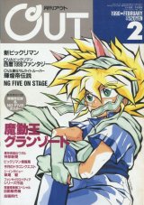 月刊アウト（OUT） 1990年2月号