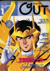 月刊アウト（OUT） 1990年1月号