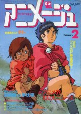 アニメージュ1986年2月号（Vol．92）