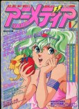 画像1: アニメディア　1989年7月号 (1)