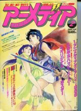 アニメディア　1986年2月号