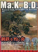 Ma.K.B.D.　マシーネンクリーガー・イン・アクション