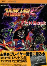 SS スーパーロボット大戦F FAN BOOK