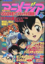 アニメディア　2003年2月号