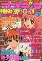 アニメディア　2003年5月号（付録付き）