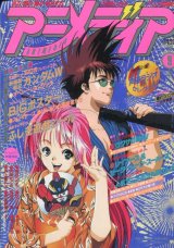 アニメディア　1995年9月号（付録付き）