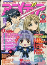 アニメディア　2002年5月号