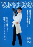 画像1: V.PRESS　アニメV　1995年6月号付録 (1)