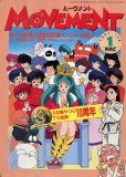 画像1: MOVEMENT(ムーヴメント) 1991年1月号　年賀状付き (1)