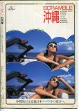 画像2: MOVEMENT(ムーヴメント) 1987年10月号 (2)