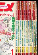 ジ・アニメ 1984年1〜12月号　12冊セット　（送料無料）