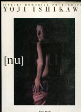 石川洋司写真集　「nu/ヌー」　25周年記念　（送料無料）