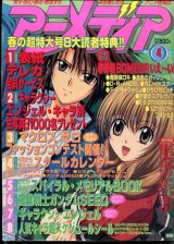 アニメディア　2003年4月号