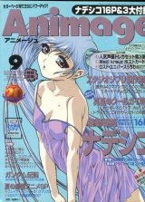 アニメージュ1998年9月号（付録付き）