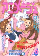 アニメージュ1993年6月号