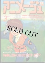 アニメージュ1990年3月号