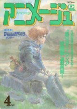 アニメージュ1990年4月号