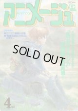 アニメージュ1990年4月号