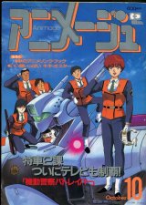 アニメージュ1989年10月号（Vol．136）